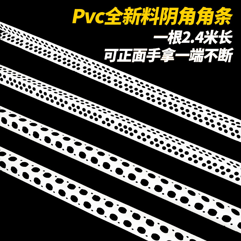 阴阳角线条PVC护角线条护墙角塑料装修厂家油漆刮腻子阴阳护角条