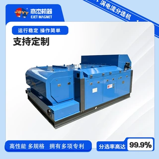 涡电流分选机 可定制 性能稳定耐用 有色金属分选设备 跳铝机