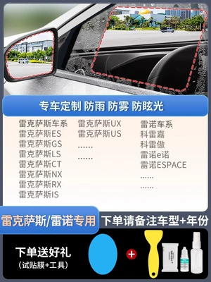 Rearview mirror rainproof sticker Rainy Day - upgrade-atomic-membrane-pack-of-5-pieces-special-for-lexusrenault-remarks-model-year