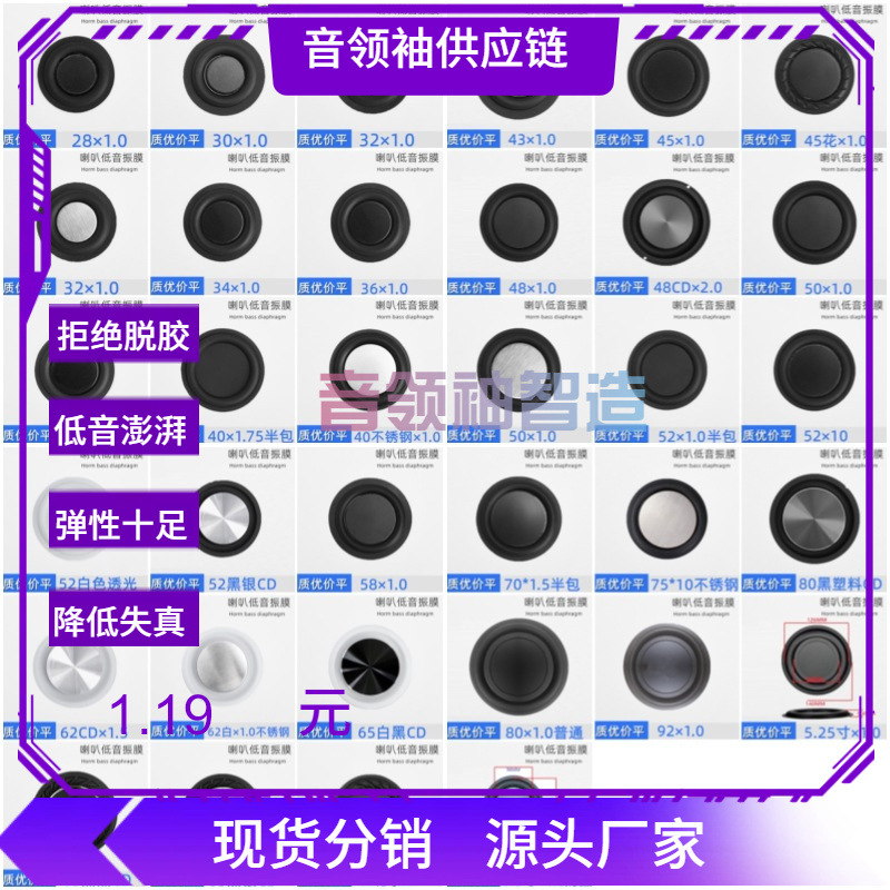 圆形振膜 喇叭低音振动膜 低音辐射器 低频辐射器