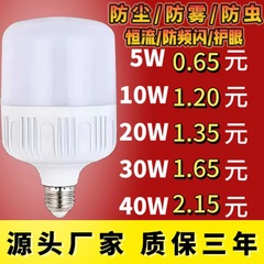 LED energy-saving light bulb for household lighting, ultra-bright E27 screw base, B22 bayonet base, eye-protection white light indoor high-power bulb
