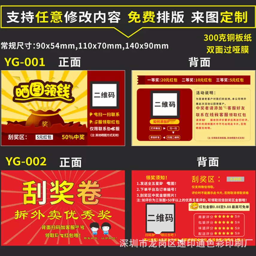 刮刮卡 抽奖卡售后卡定好评红包晒图卡简约明信片售后服务保障卡