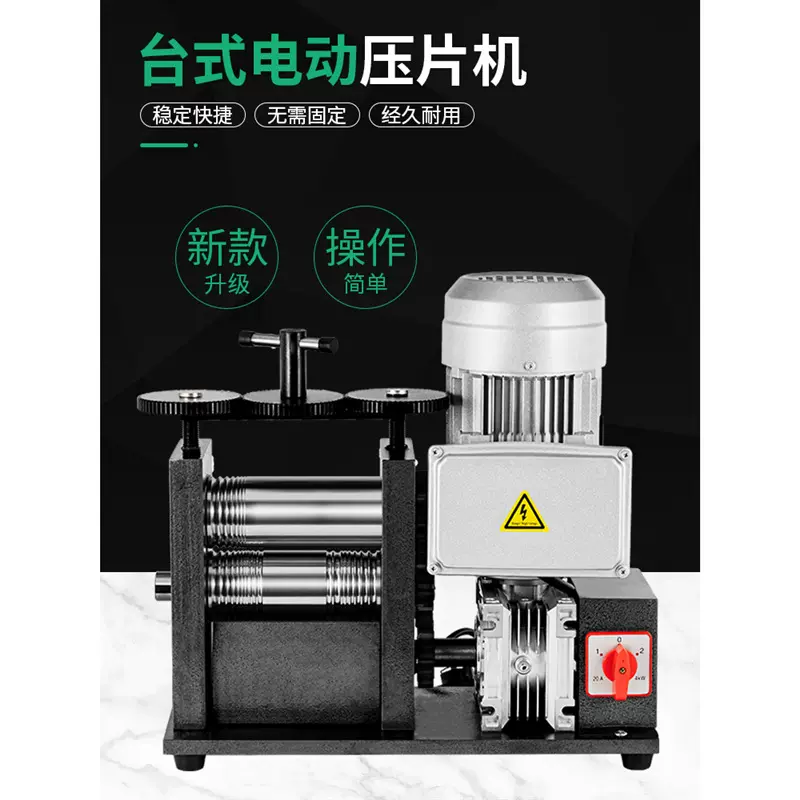 电动压片机金银首饰加工拉线压半圆压线机小型自动打金设备