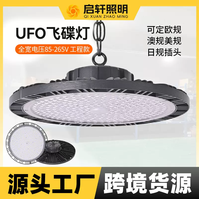 ufo工矿灯150W跨境车间照明灯厂房工厂足球球场灯led飞碟灯厂家