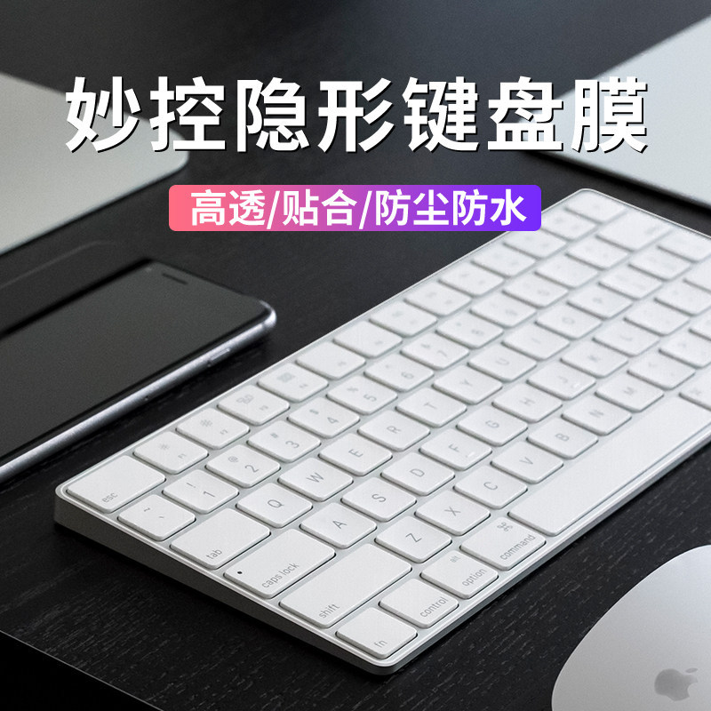 适用苹果妙控键盘键盘膜iMac带有触控ID保护膜mac数字小键盘贴膜G