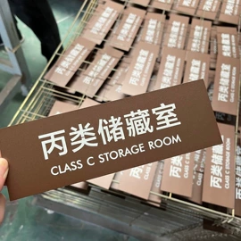 广告牌;铭牌;交通安全标识