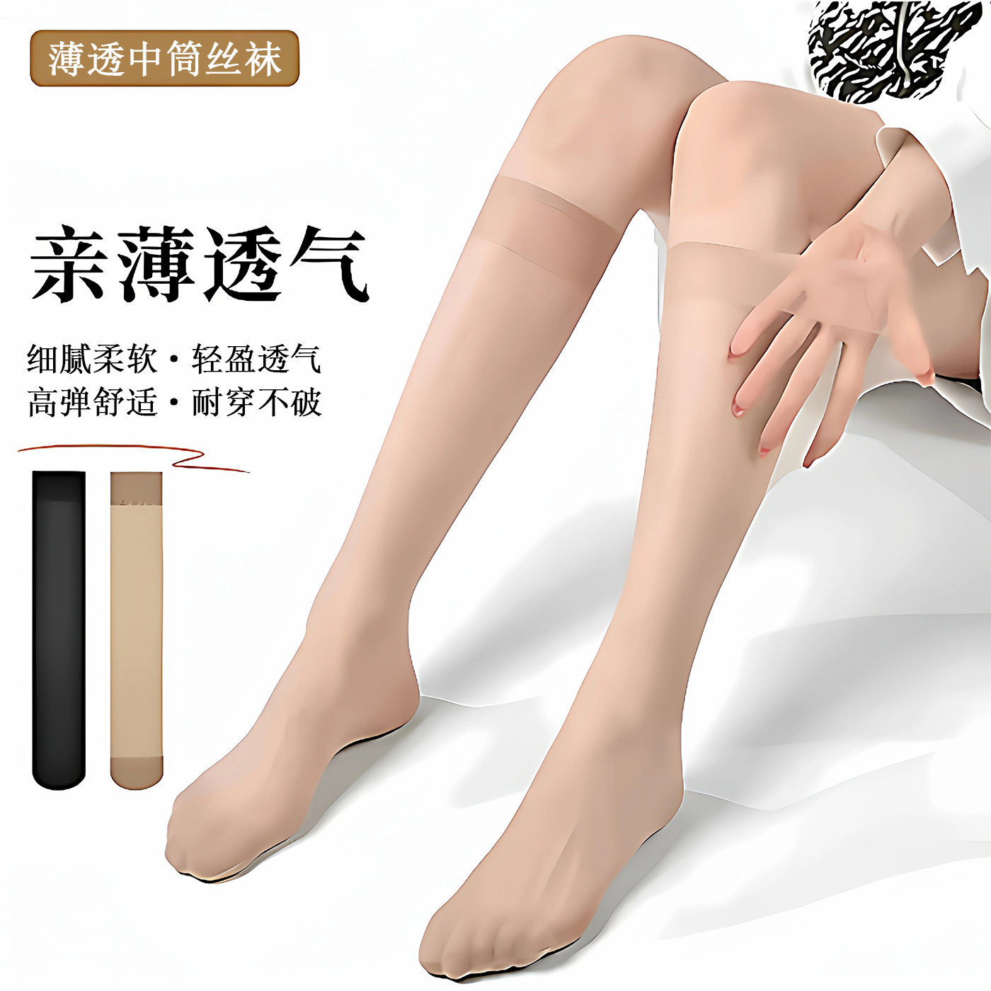 水晶美腿袜夏季女小腿袜长筒薄款防滑中筒丝袜防勾丝无痕袜隐形袜