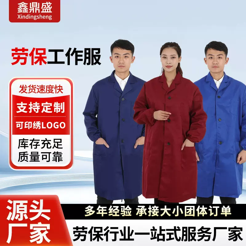 长款蓝大褂劳保工作服长袖兰色搬运服库管工作服防尘服工装制服