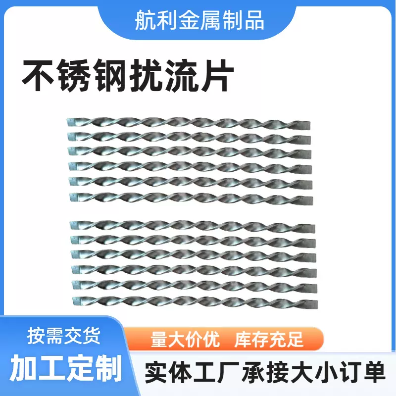 通风除尘导流叶片换热器阻热扰流叶片麻花形冷凝器不锈钢螺旋叶片