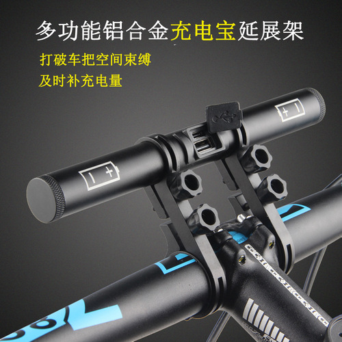 Bicycle handlebar extension rack extension rack lamp flashlight holder clip cycling equipment usb can be used as a power bank