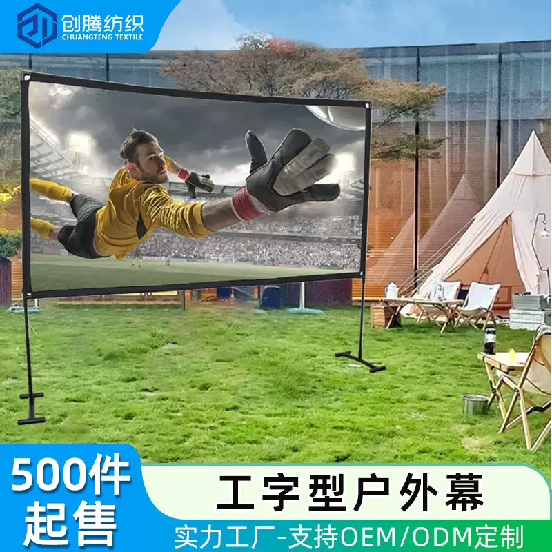 厂家批发支架幕布抗光投影仪100寸移动便携工字户外投影机超高清