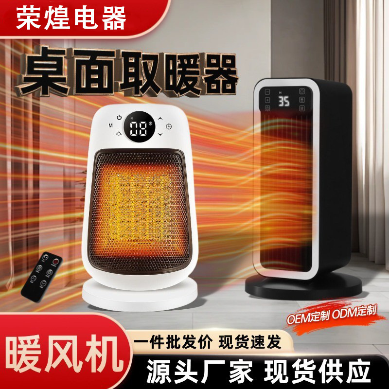 Smart Heater, Small Electric Heater, Office Desktop Oscillating Electric Heater, Fast Heating, Wholesale, Portable