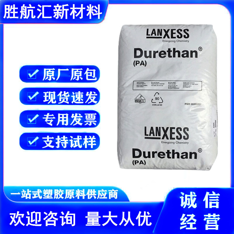 PA6德国朗盛BKV30H2.0 玻纤增强耐热性 适用于汽车部件电子电器