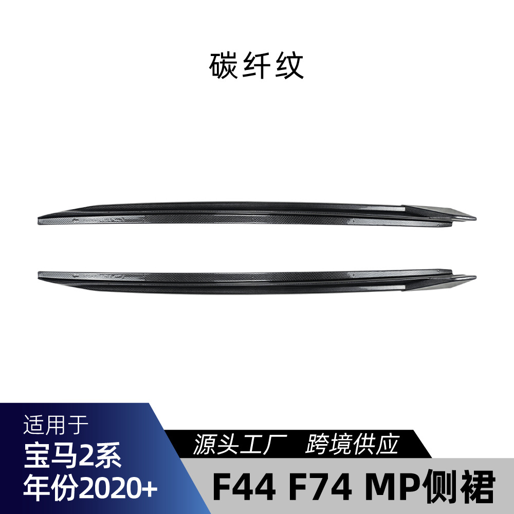 Applicable BMW 2 Series F44 F74 M Sport – Side Skirts For Big Surrounded - carbon-fiber-pattern