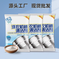 爆款热销家用商用通用型免拆洗杀菌除霉洗衣机清洁剂