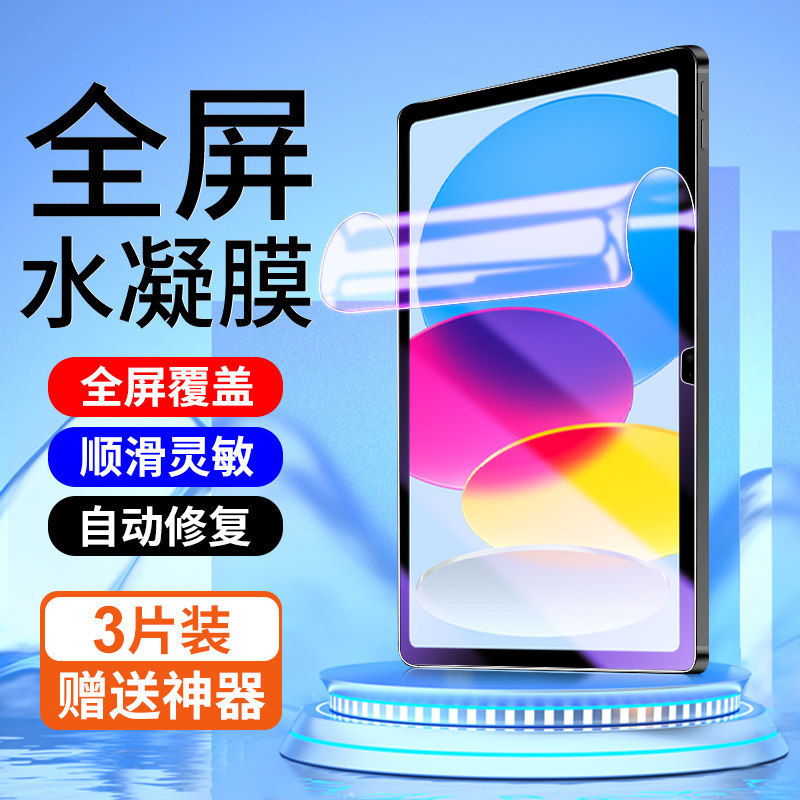 Suitable for iPad hydrogel film, iPad Pro 11inch tablet Air5/4 tempered film, 2021 new model, 2022 10th generation 1 Suitable for iPad hydrogel film, iPad Pro 11inch tablet Air5/4 tempered film, 2021 new model, 2022 10th generation 1