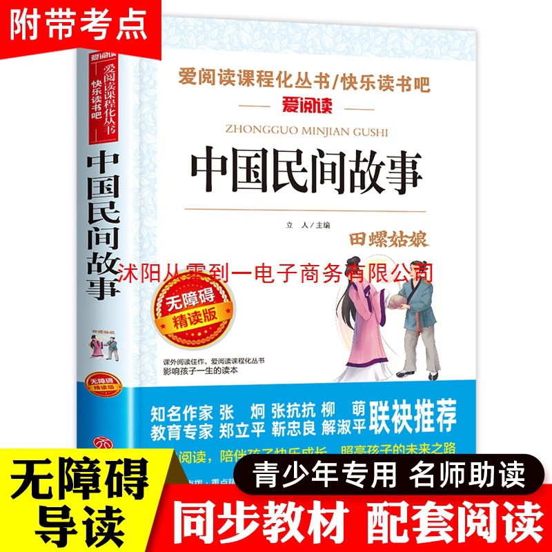 中国民间故事五年级必读的课外书上册快乐读书吧全集书籍老师三四