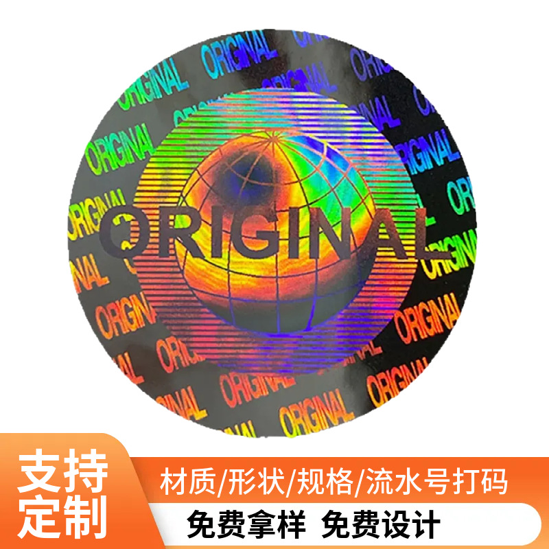 动漫玩具3D背景全息激光防伪标签镭射不干胶PET镭射渐变商标贴纸