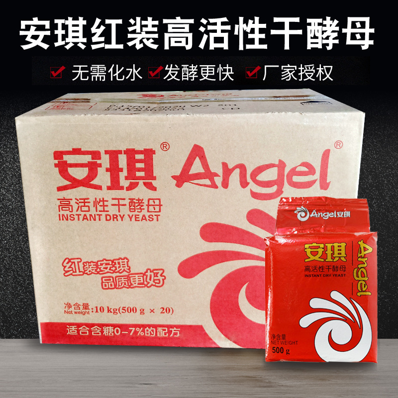 包邮安琪酵母红装高活性干酵母低糖500克引子 发酵粉 速发粉