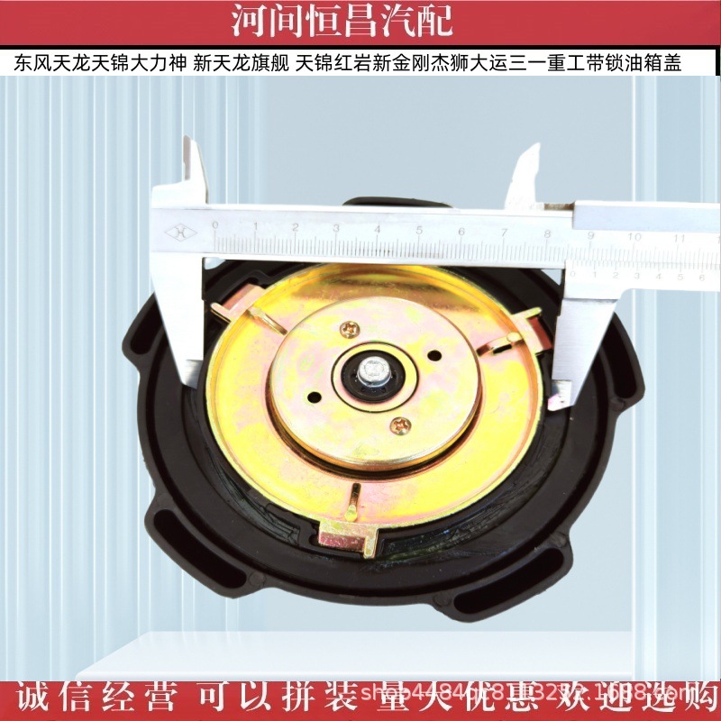 Tianlong Tianjin Hercules, New Tianlong flagship, New King Kong, Jieshi, Dayun, Sany Heavy Industry, fuel tank cap with lock