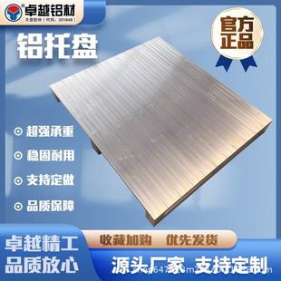 Non-Slip Metal Pallet Logistics Load-Bearing Storage Floor Plate Unloading Aluminum Alloy Pallet