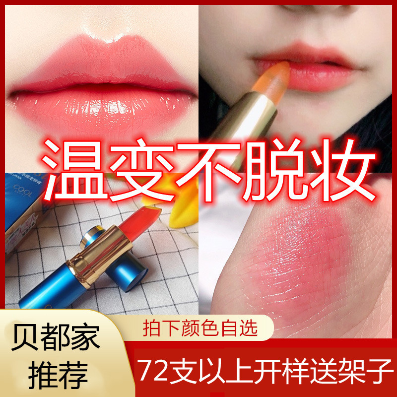 [Beidu Family Recommendation] Pretty Beauty Jelly Color Change Mouth Temperature Change Lipstick