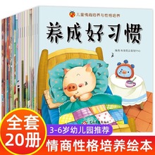 儿童情绪与性格培养绘本2-3一6岁幼儿园老师推荐亲子阅读故事书