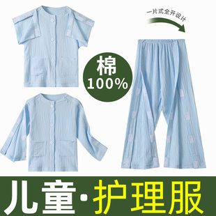 Children's nursing service fracture disease number clothing easy to wear and take off cotton cotton, wearing full -cut pants yarn cotton pajamas spring and summer