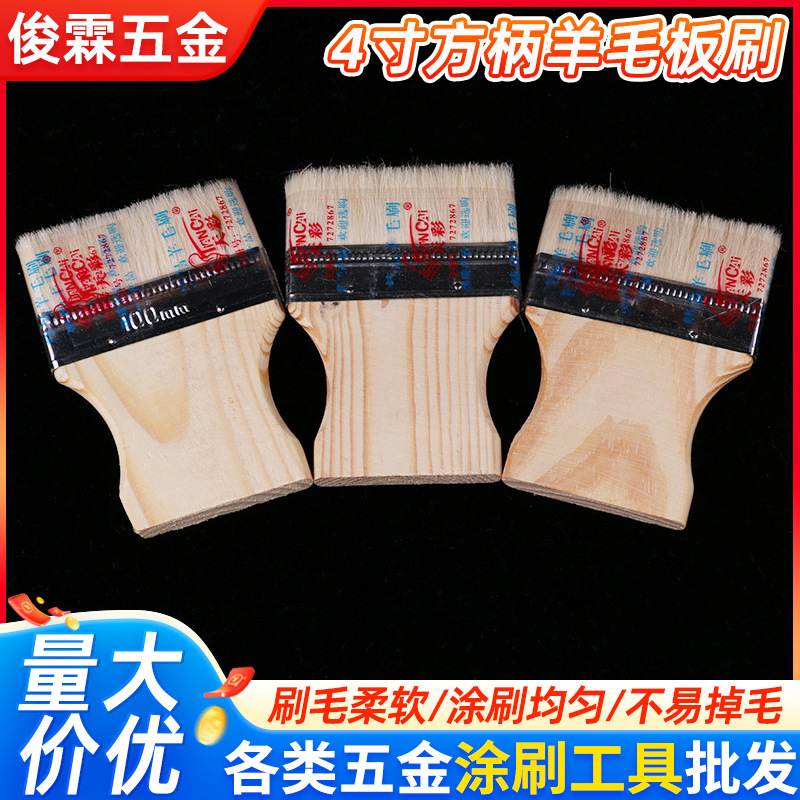 现货方柄羊毛板刷批发 油漆刷羊毛板刷 4寸100宽乳胶漆涂料工具