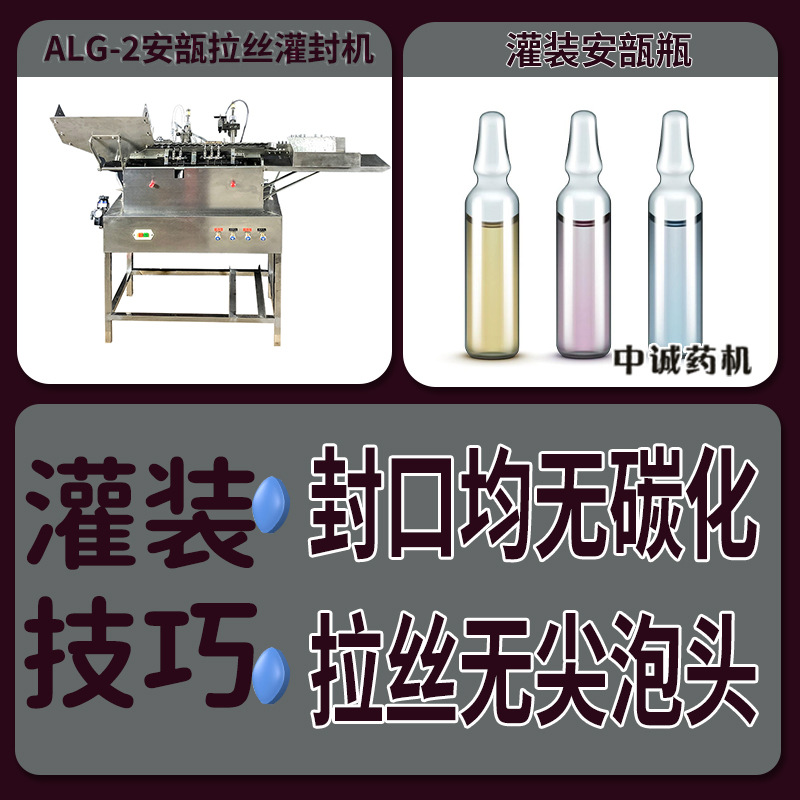安瓿瓶拉丝灌封针剂灌封机玻尿酸灌装熔封机