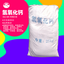 吉盛康化工原料 氫氧化鈣25kg/袋CAS:1305-62-0 熟石灰 消石灰