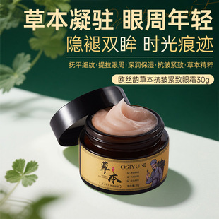 Ou Siyun Herbal Anti-Wrinkle Firming Eye Cream Beauty Salon Pack Hydrating, Moisturizing, Diminishing Eye Bags and Dark Circles Eye Care