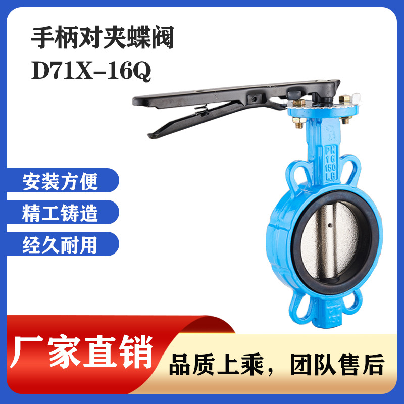 上海沪工阀门 D71X-16Q 水泵房消防暖通给水球墨铸铁手柄对夹蝶阀