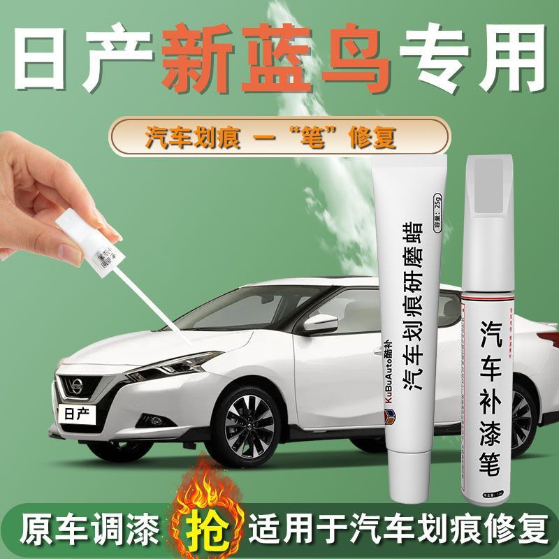 Caneta de retoque Nissan Bluebird branco perolado pintura especial para carro reparação de arranhões peças de modificação acessórios cubo de roda pintura auto-spray