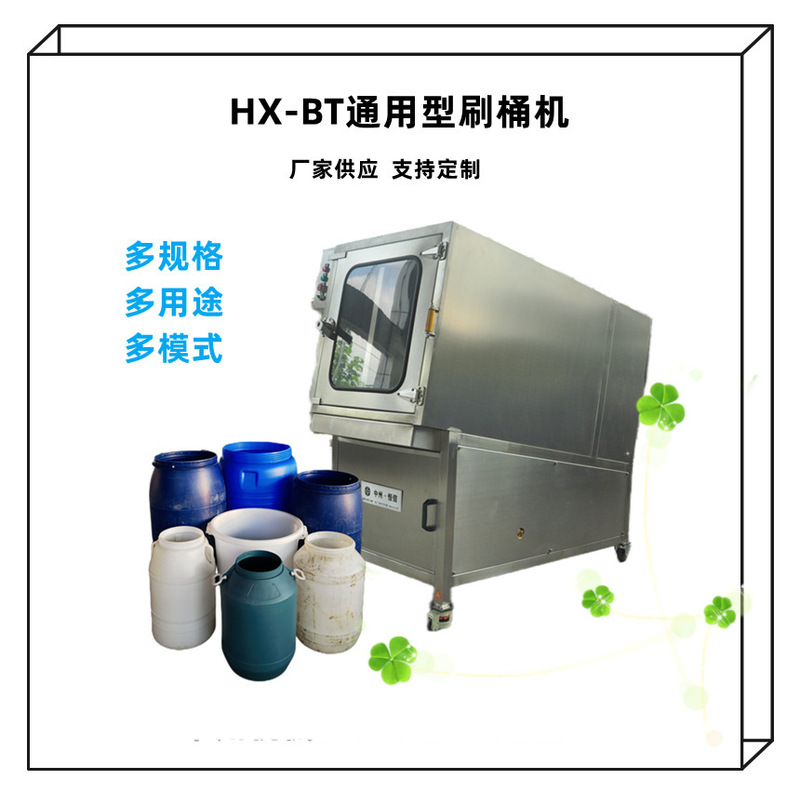 Industrial barrel washing machine automatic inner and outer brush barrel descaling cleaning machinery equipment food chemical container washing machine