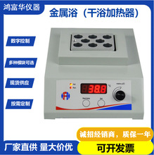 微型LCD数显金属浴 迷你加热金属浴 实验室恒温金属浴HDB-101D