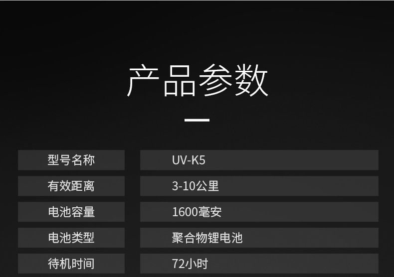 UV-K5详情页21.jpg