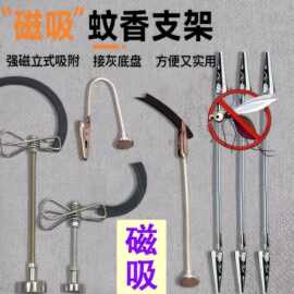 现货磁吸蚊香夹蚊香盘断香夹立架底座室内户外驱蚊便携易用檀香夹