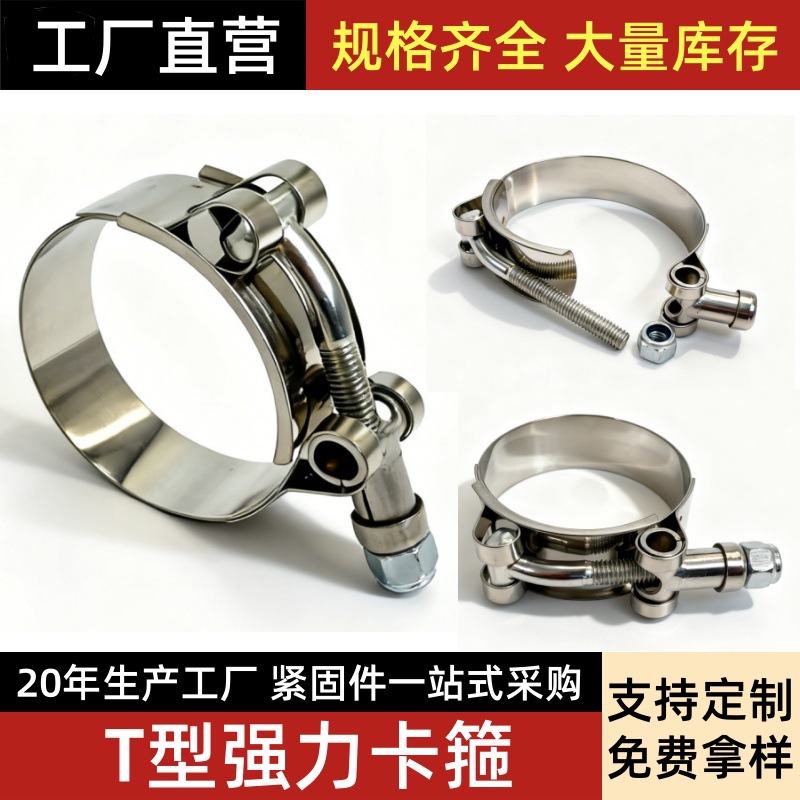 T型卡箍304抱箍不锈钢管卡卡扣喉箍304管径37至400汽车配件