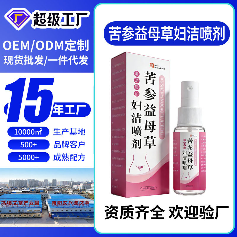 Sophora Flavescens and Motherwort Cleansing Spray for Women's Private Parts Care, Herbal Cleaning, Yunnan Douyin Fast Manufacturer Wholesale and Distribution