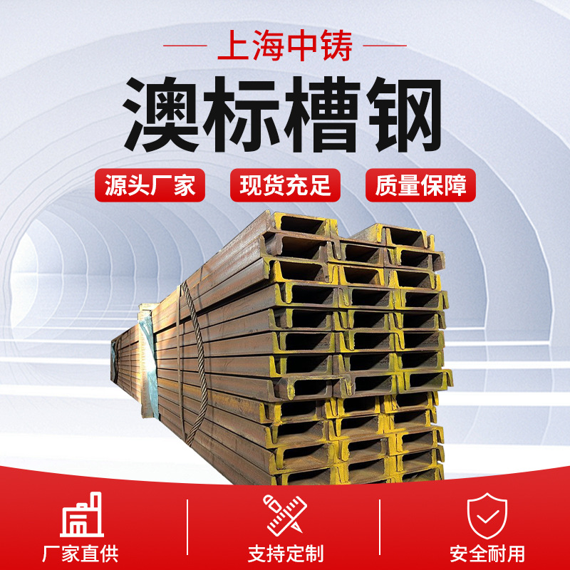 澳标槽钢PFC75X45牌号G300直腿槽钢质量全包