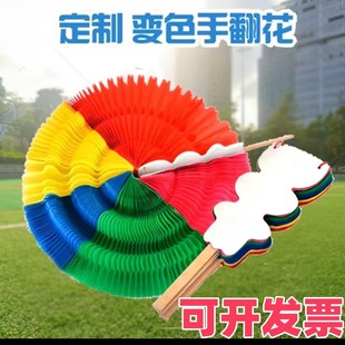 Hand Flip Flower Props School Sports Meeting Opening Ceremony Cheering Props Gymnastics Dance Large Performance Color Changing Fan
