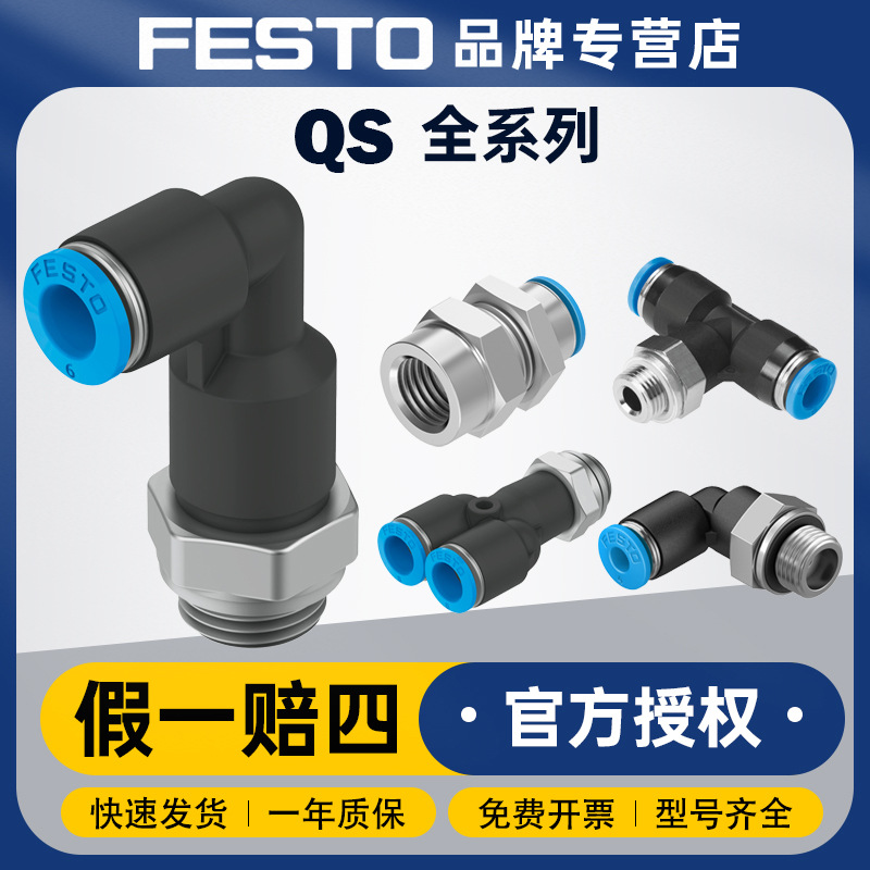 德国费斯托FESTO QSMKL-G1/8-6标准快插接头高合金不锈钢快插接头