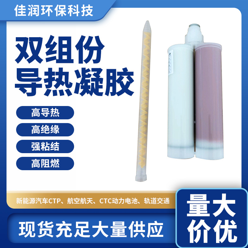 双组份改性环氧导热结构胶1.2W/2.0W/3.0W新能源电池组装结构胶