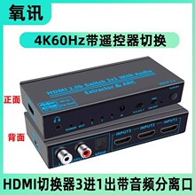 HDMI切换器3进一出HDMI2.0切换器3切1音频分离器ARC 4k60hz4K