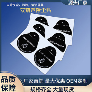 Mobile Phone Screen Vacuum Paper Black English Double Gourd Dust Removal Sticker Dust Sticker Screen Film Cleaning Accessories Dust Removal