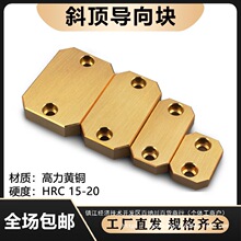 模具配件斜顶导向块斜顶导套斜推套黄铜斜顶导块塑料模