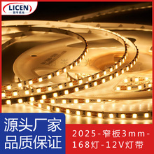 12V LED 2025 168燈3mm寬超窄軟燈帶 櫃台展櫃自粘鏡框廣告箱衣櫃