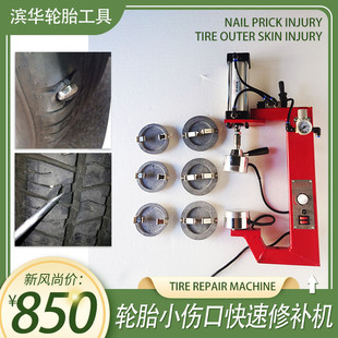 Binhua Vacuum Tire Point Quick Repair Vulcanized Machine Cylinder Pressure Mold Double-Sided Heating Tire Hot Repair Machine