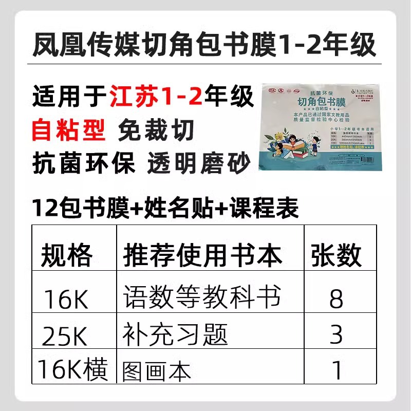 Transparent sandpaper self-adhesive book cover for primary and secondary school students, suitable for first and second grade, book cover sleeve, book cover film, book clothing